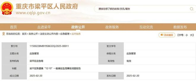 又是拆除旧窗户时不慎坠亡！重庆公布一起高坠事故调查报告